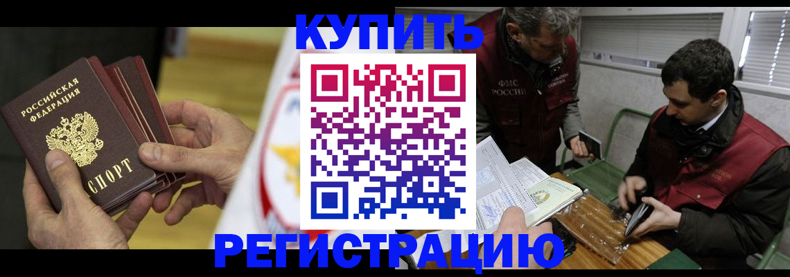 регистрация в Ставрополе