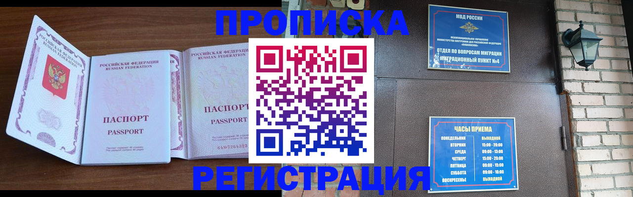 прописка регистрация в Ставрополе